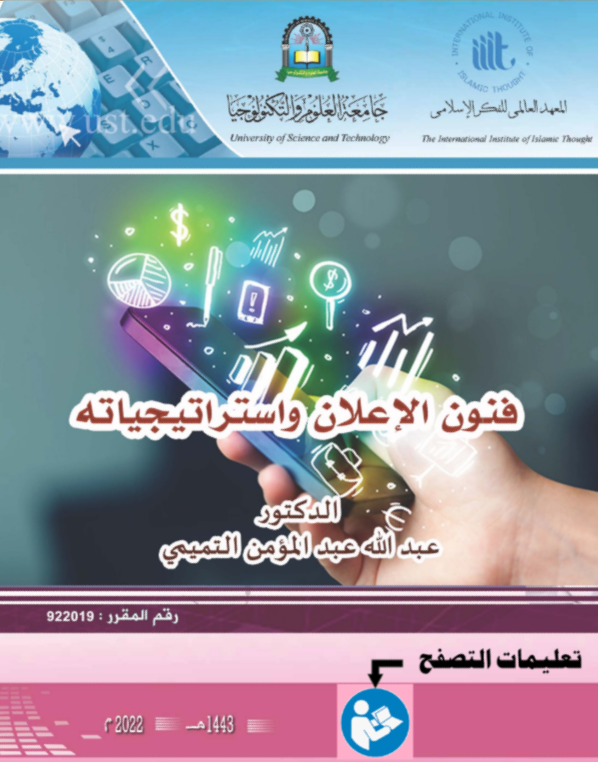 فنون الإعلام واستراتيجياته